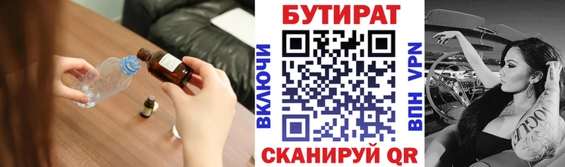 Бутират 99%  darknet какой сайт  Берёзовский 