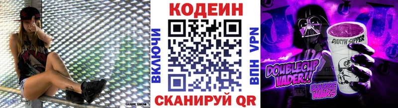 Codein Purple Drank наркота Берёзовский